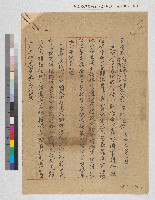 藏品(台灣省行政長官公署警備總司令部前進指揮所通告)的圖片